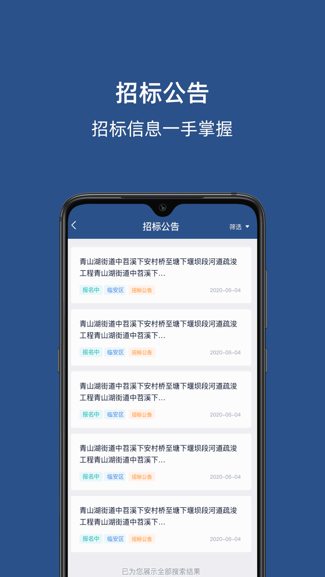 招必得