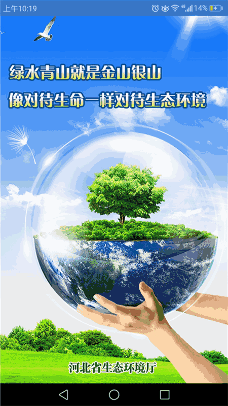 河北环保