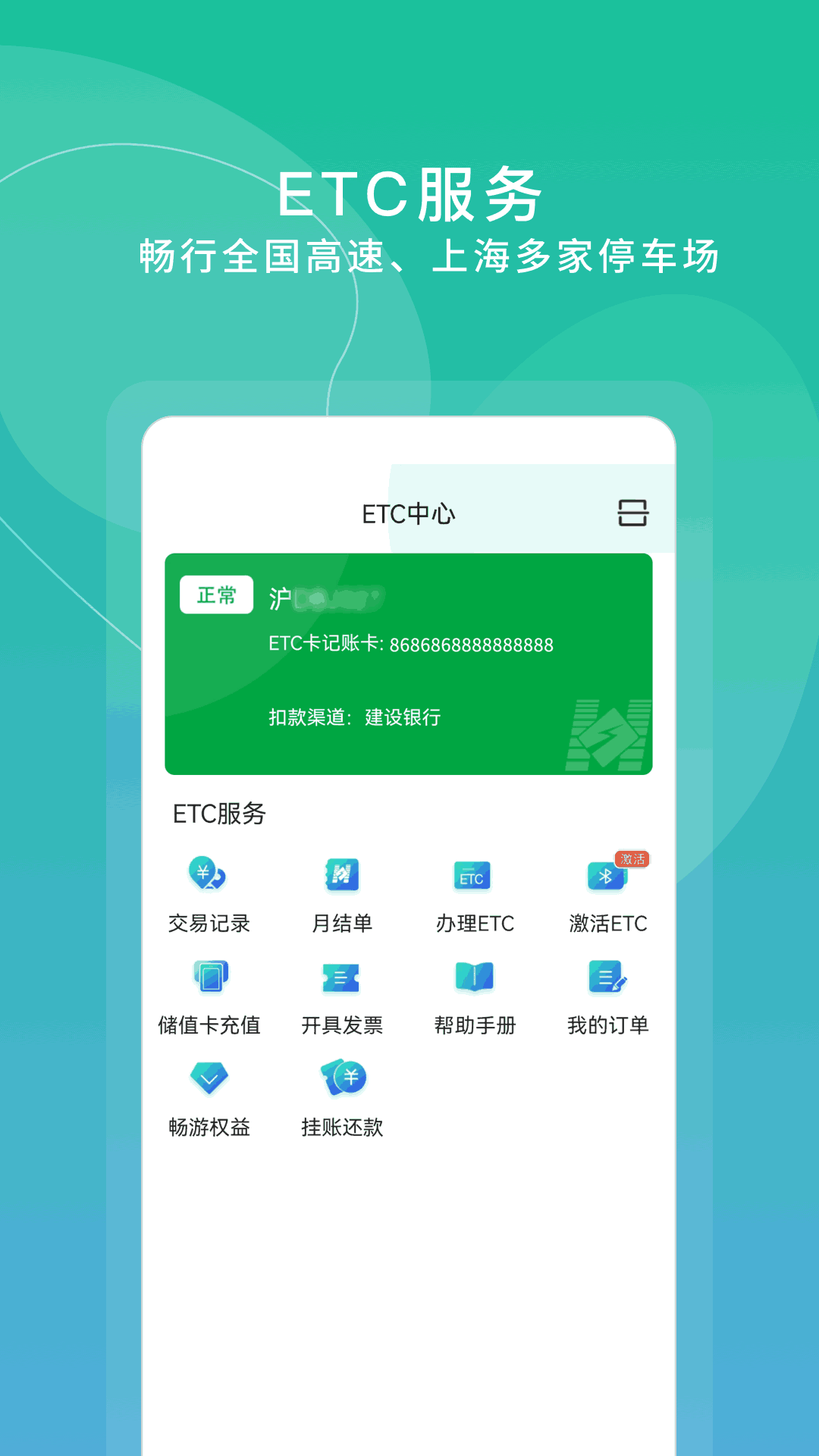 上海交通卡