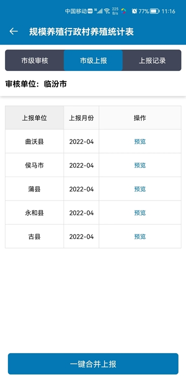 畜牧行业服务平台APP软件