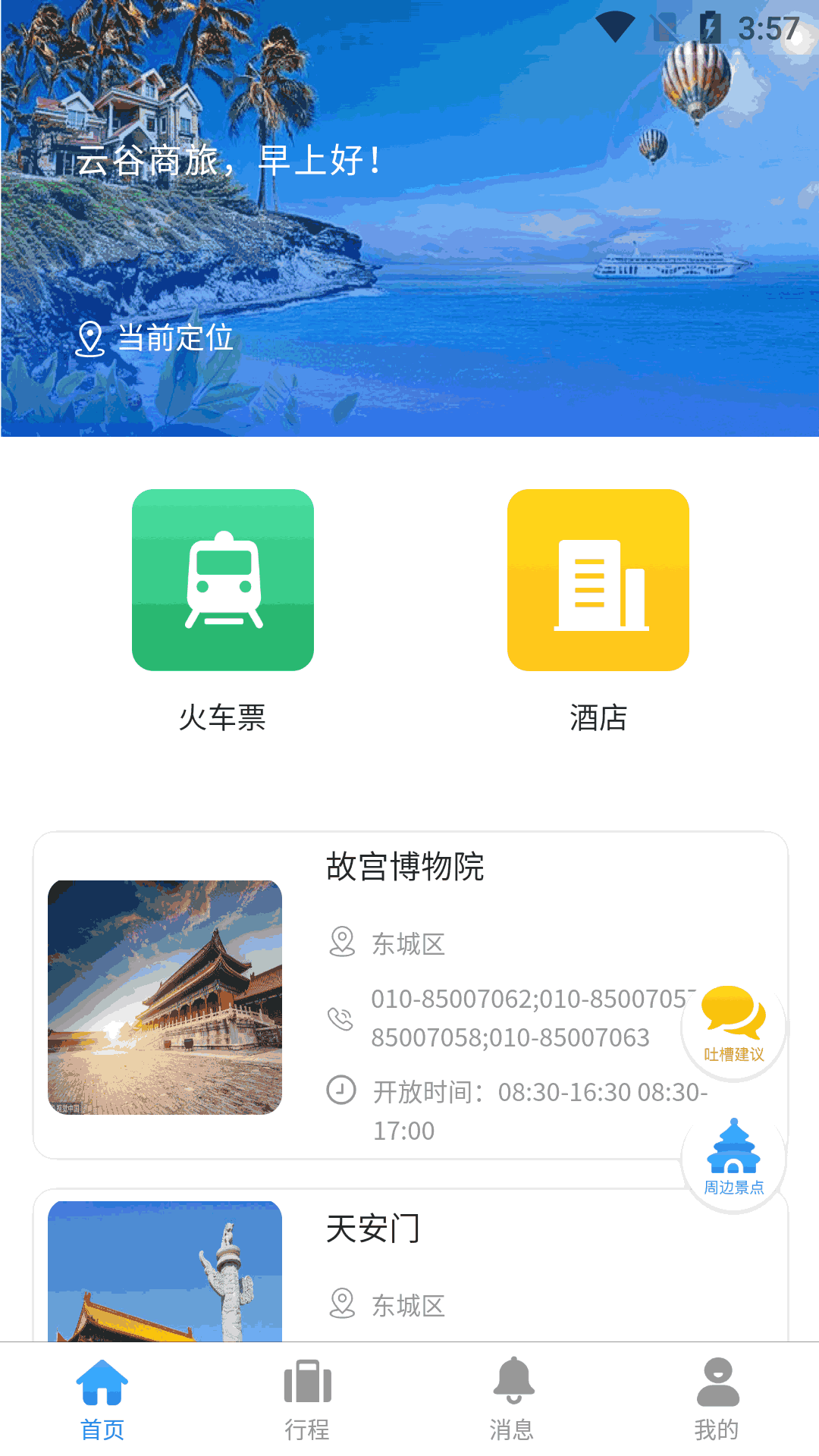 云谷商旅