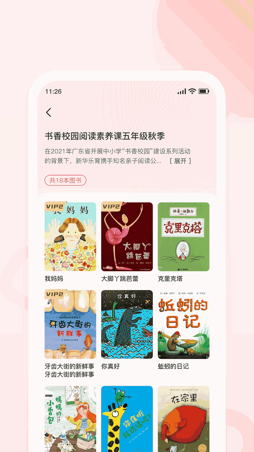 新华乐育