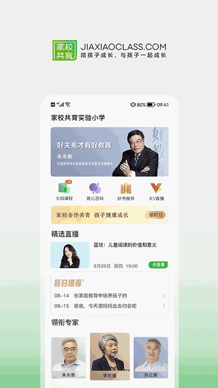 家校共育网