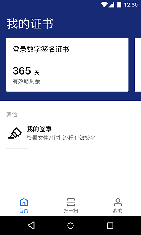 掌信签