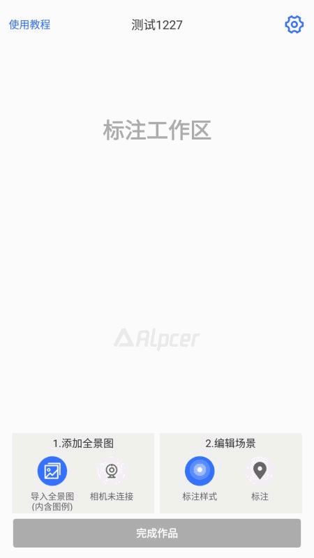 AlpcerVR智拍