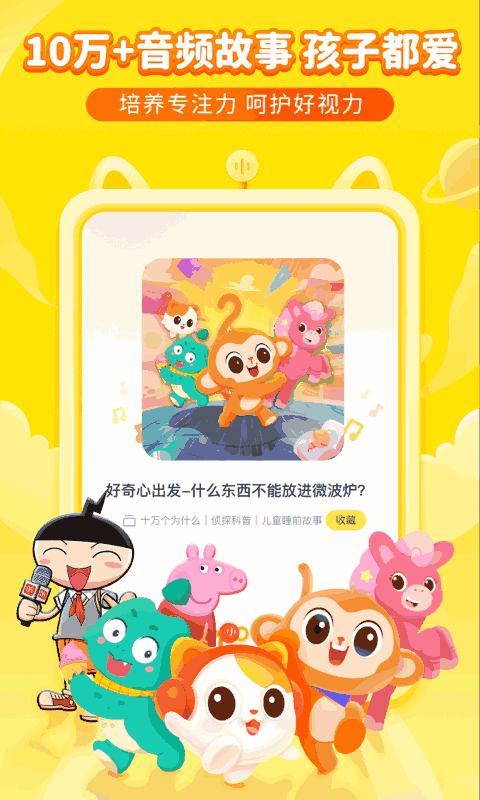 喜马拉雅儿童HD