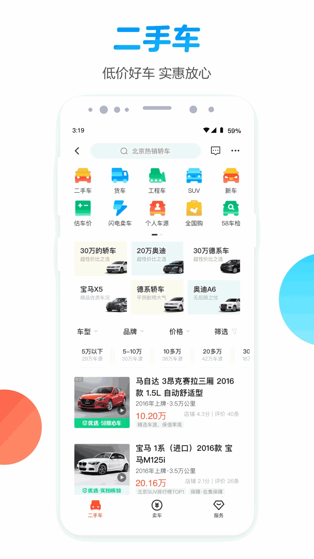 58同城-招聘找工作找家政