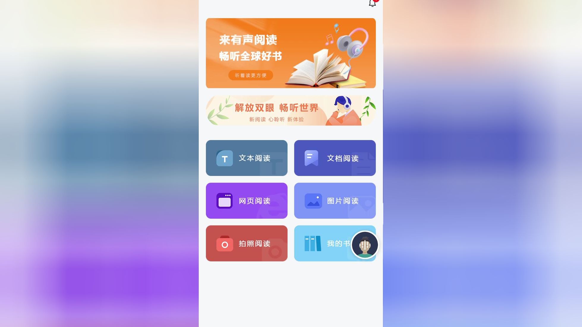 有声阅读