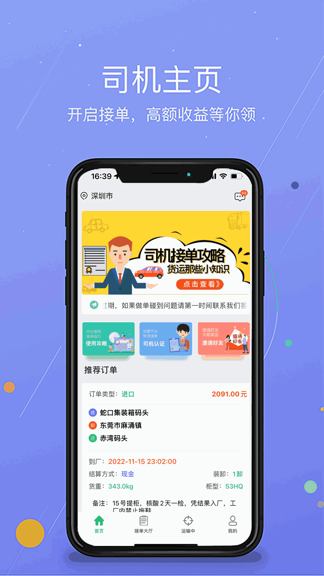 运运通
