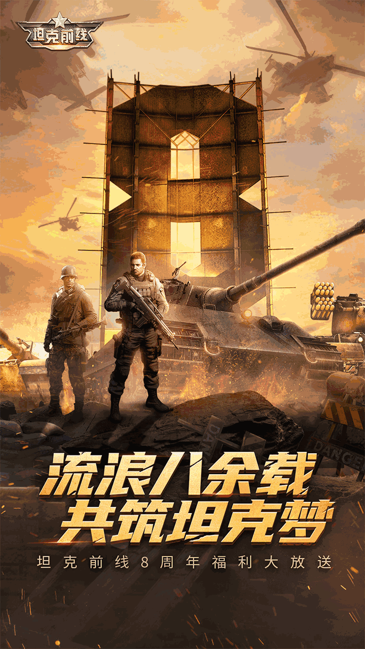 坦克前线