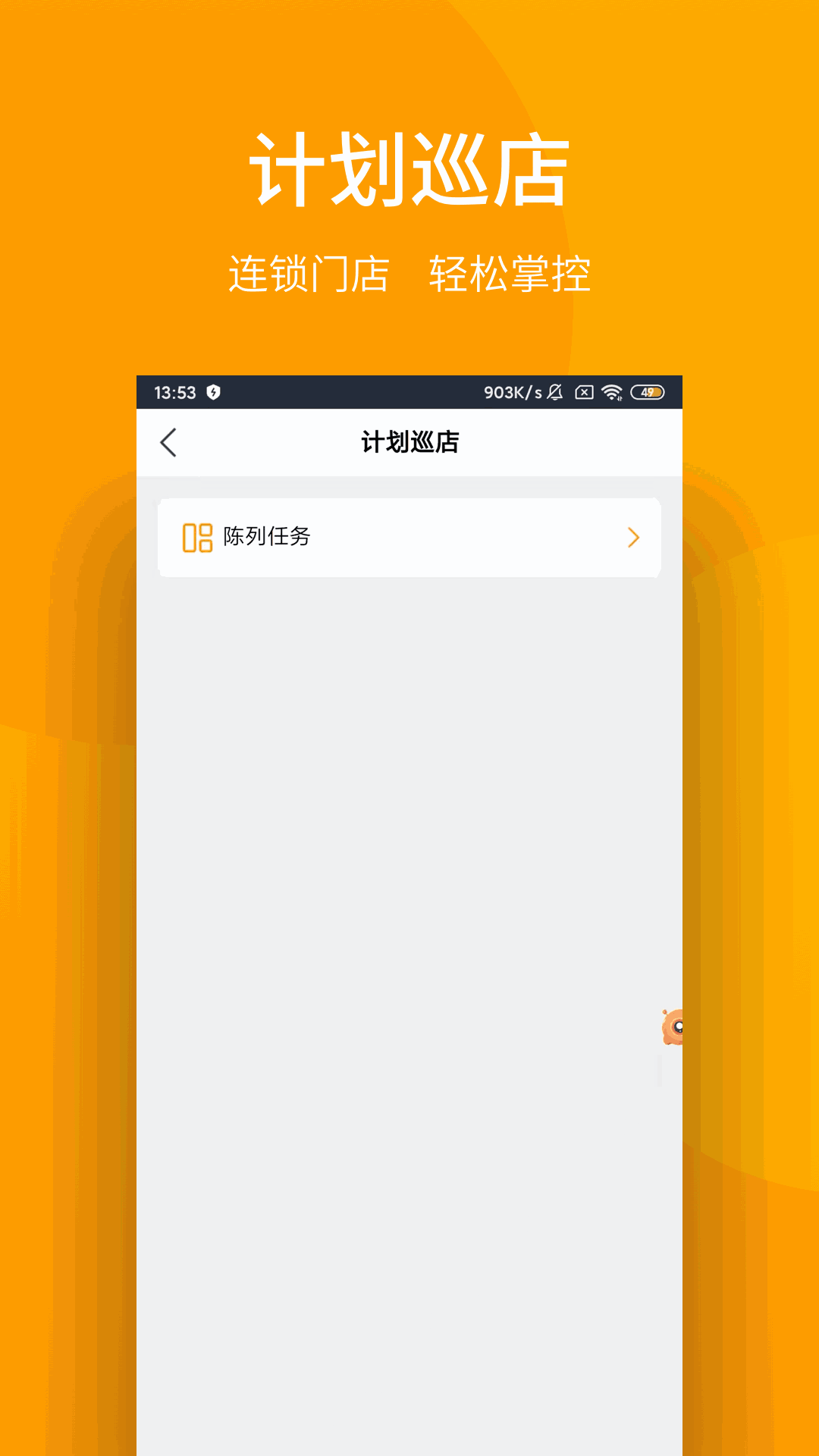 万店管家