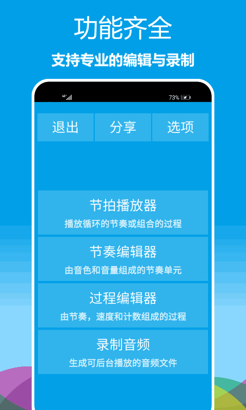 乐器节拍器