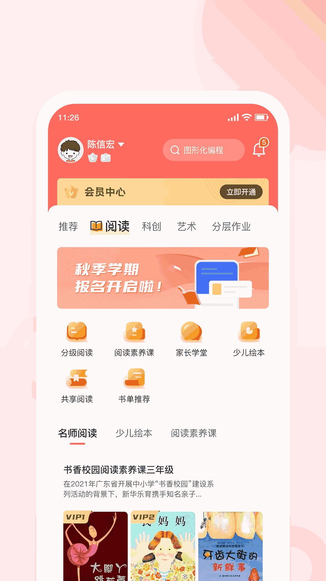 新华乐育
