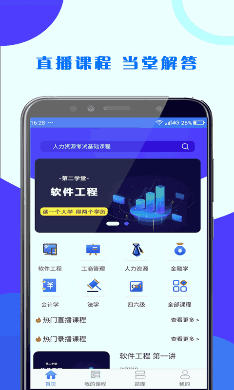 第二学堂