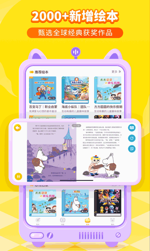 喜马拉雅儿童HD
