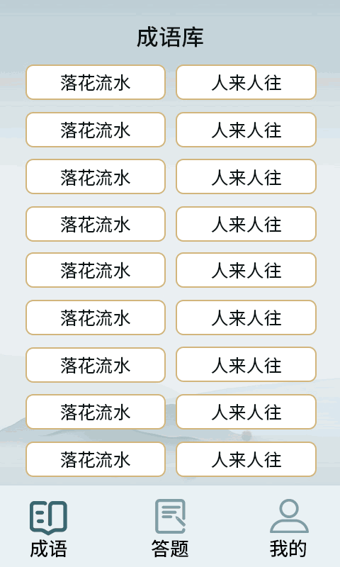 答题我最强
