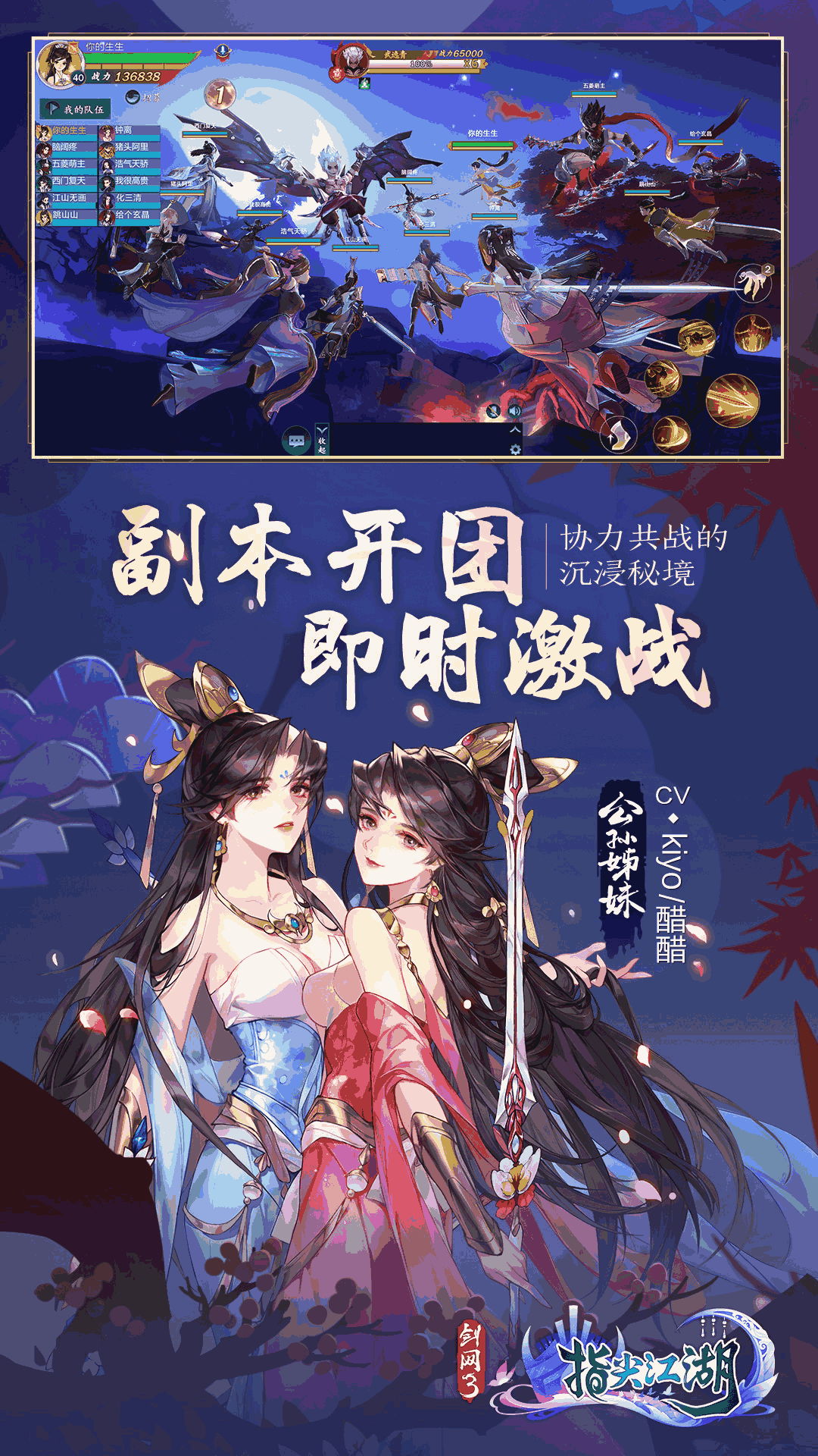 剑网3:指尖江湖
