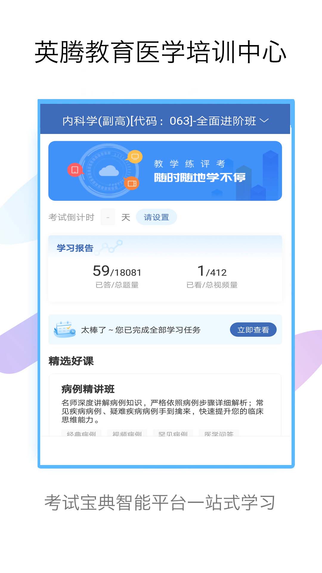 内科高级职称考试宝典