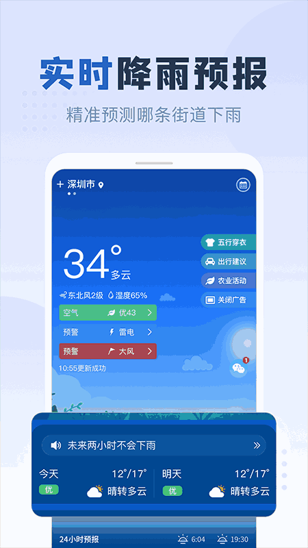 平安天气