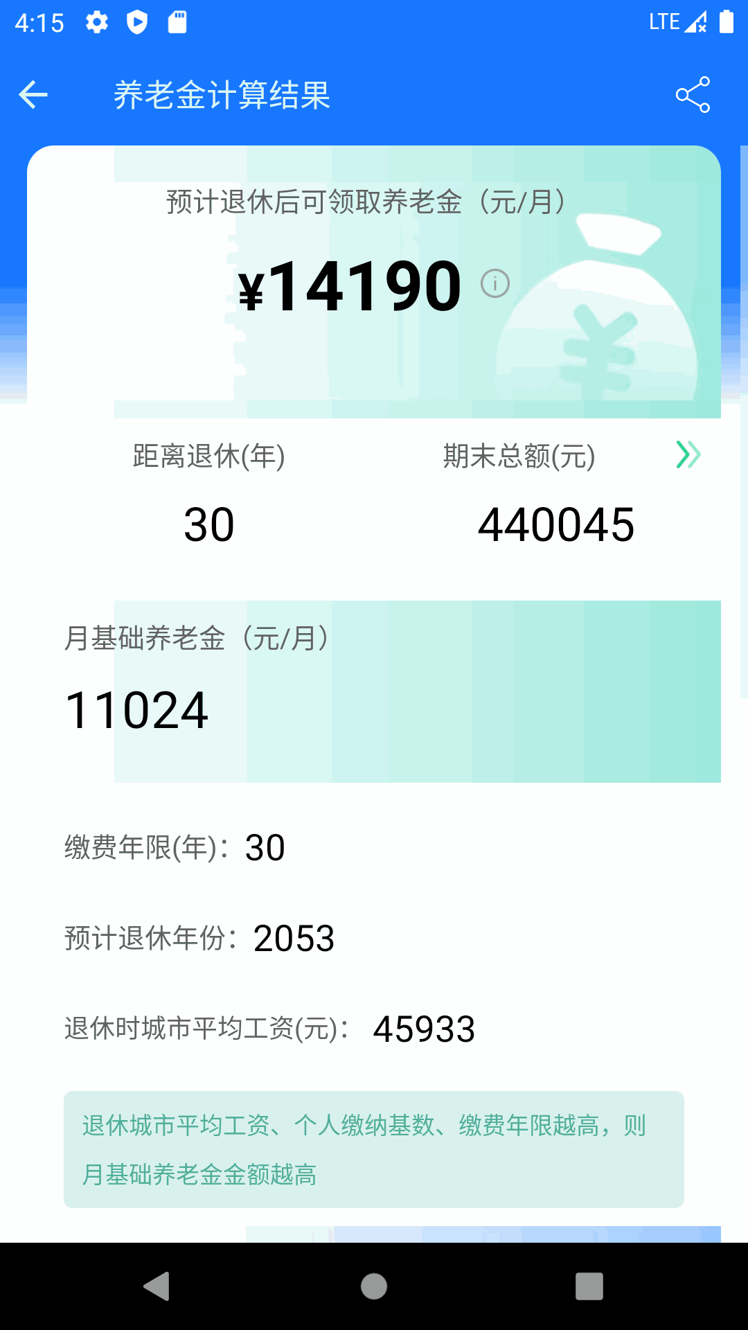 养老金计算器