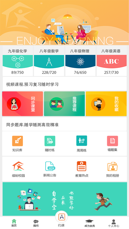 自学宝APP
