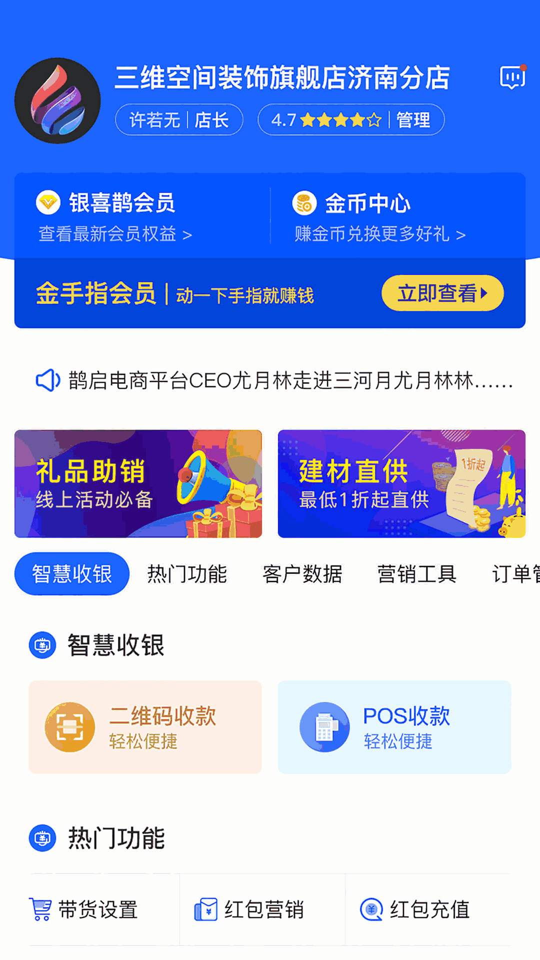 便装网鹊启