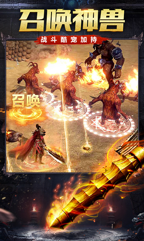烈火雷霆:传奇私服复古