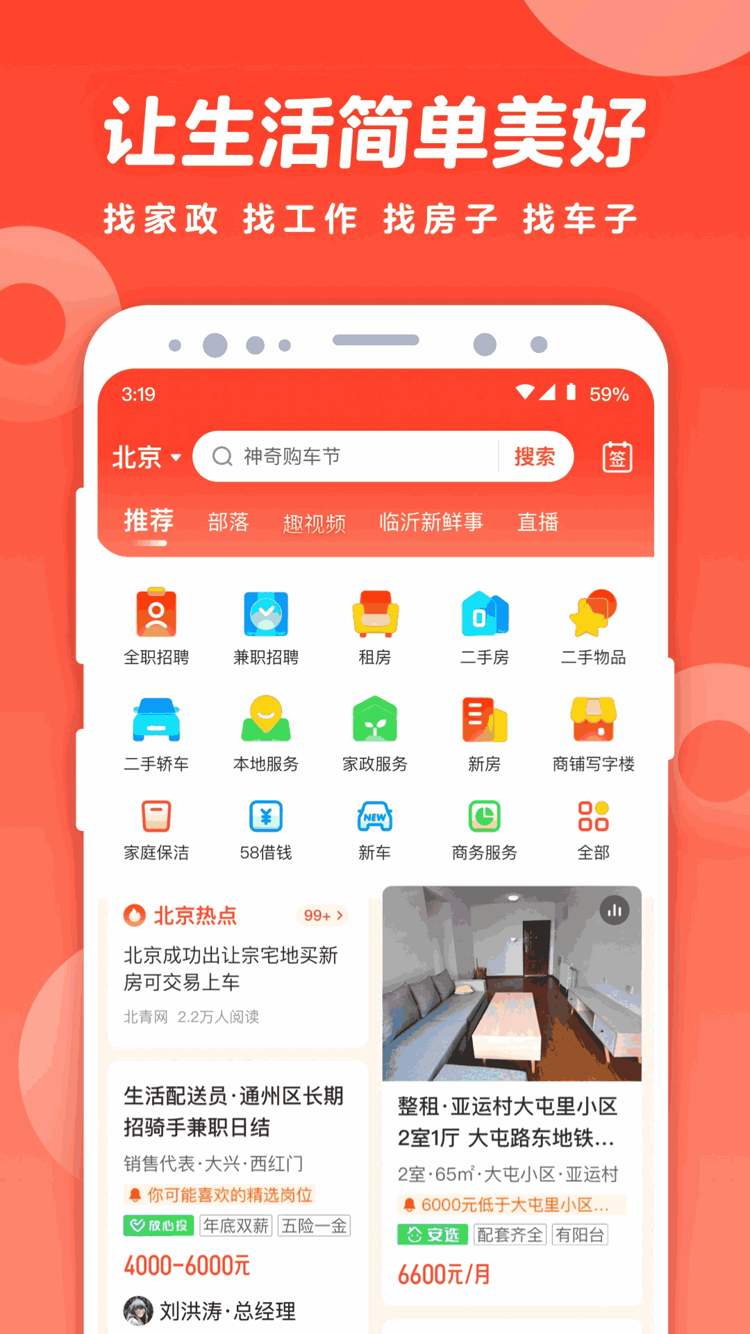 58同城-招聘找工作找家政