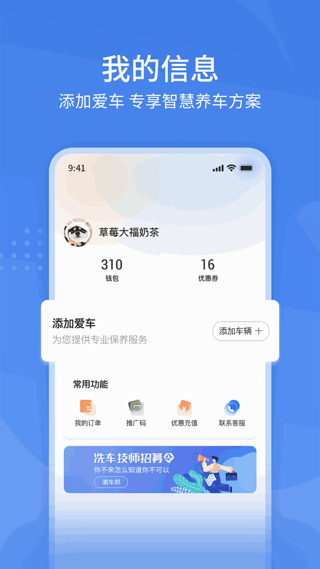 潮车邦上门洗车用户端APP