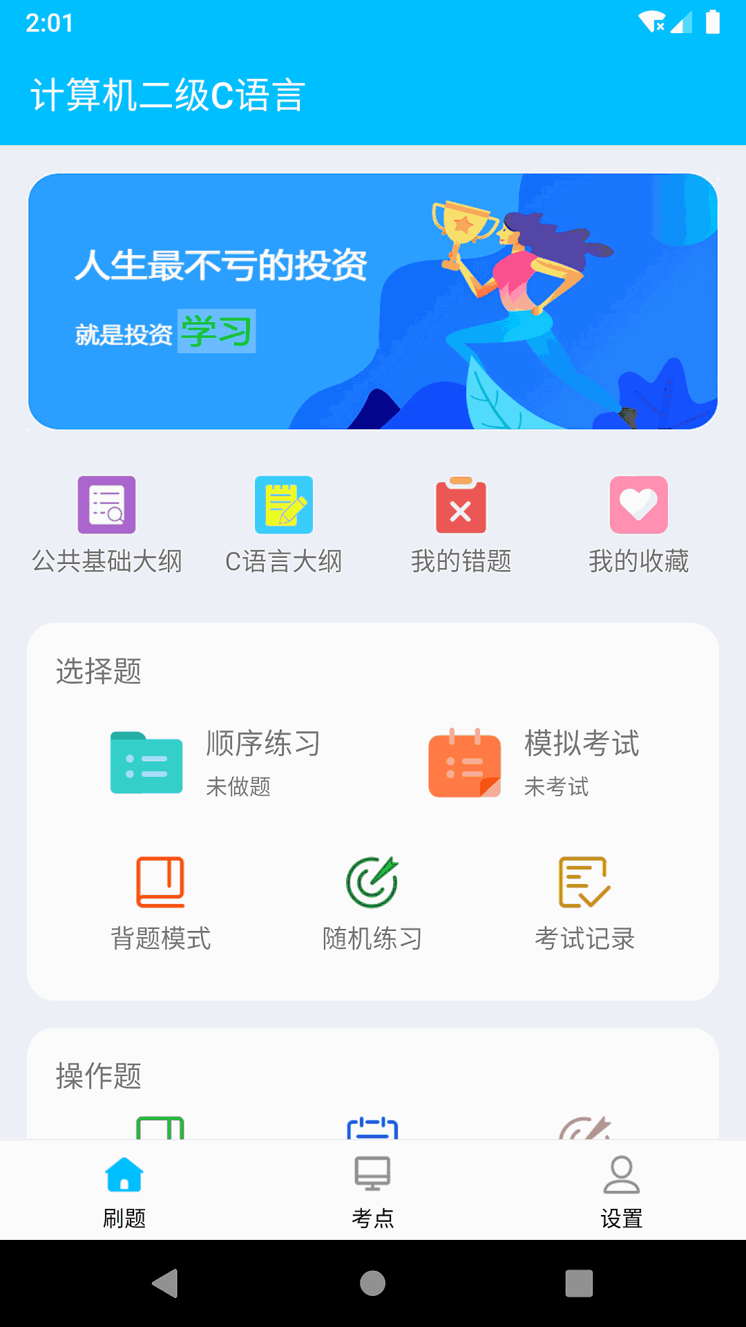 计算机二级考试题库