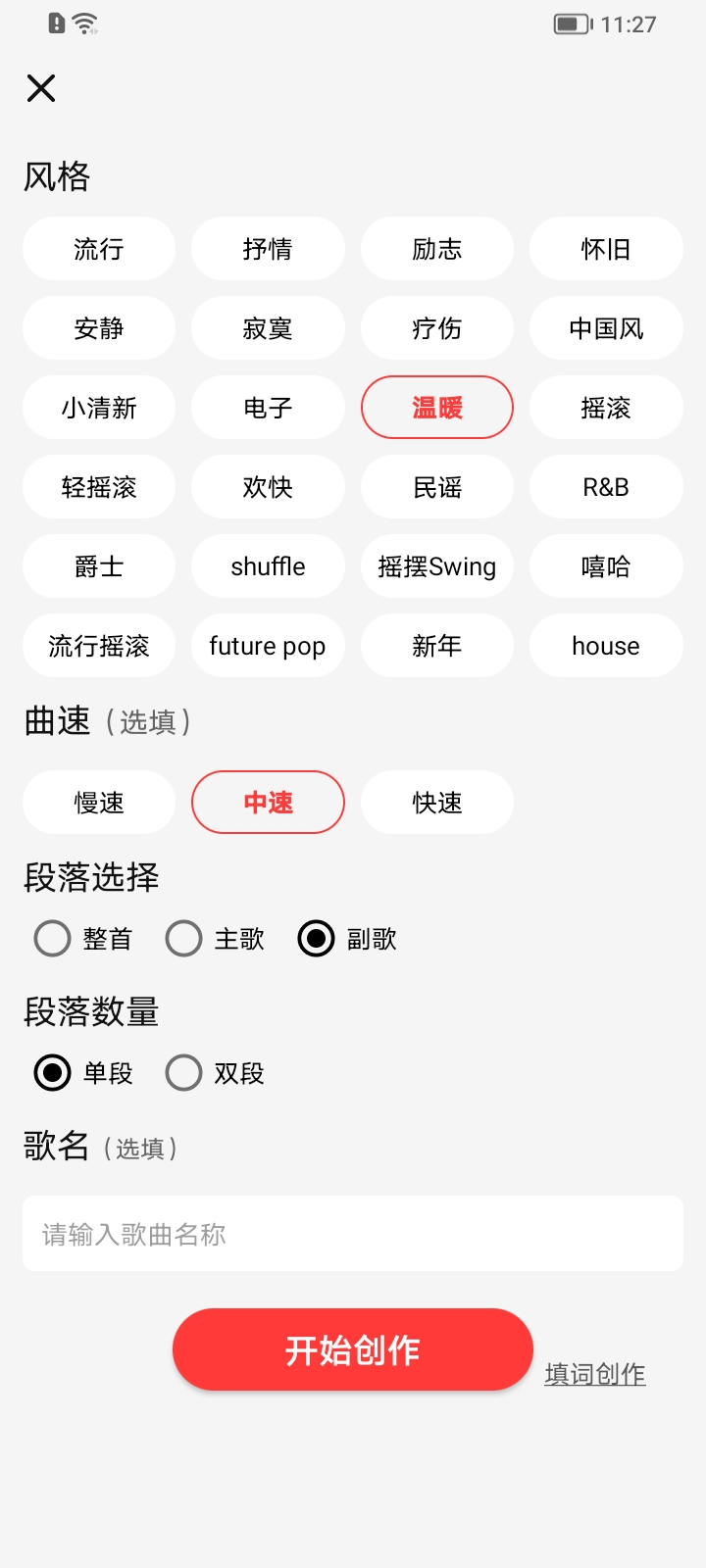 写首好歌