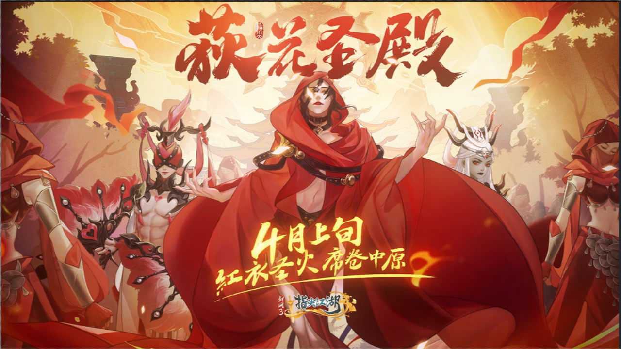 剑网3:指尖江湖