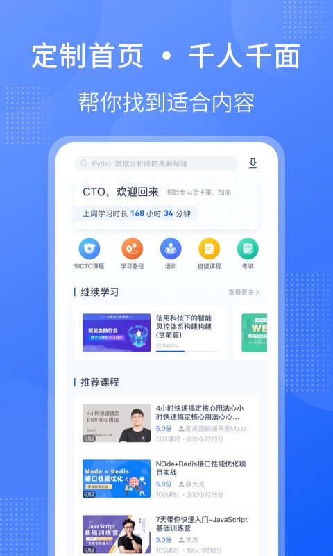 51CTO学堂企业版