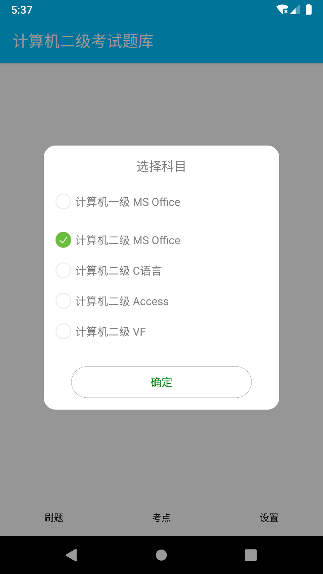 计算机二级考试题库