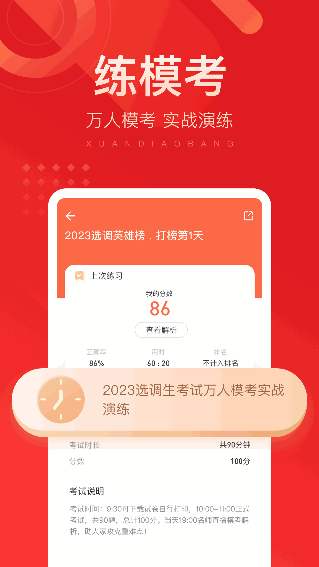选调帮