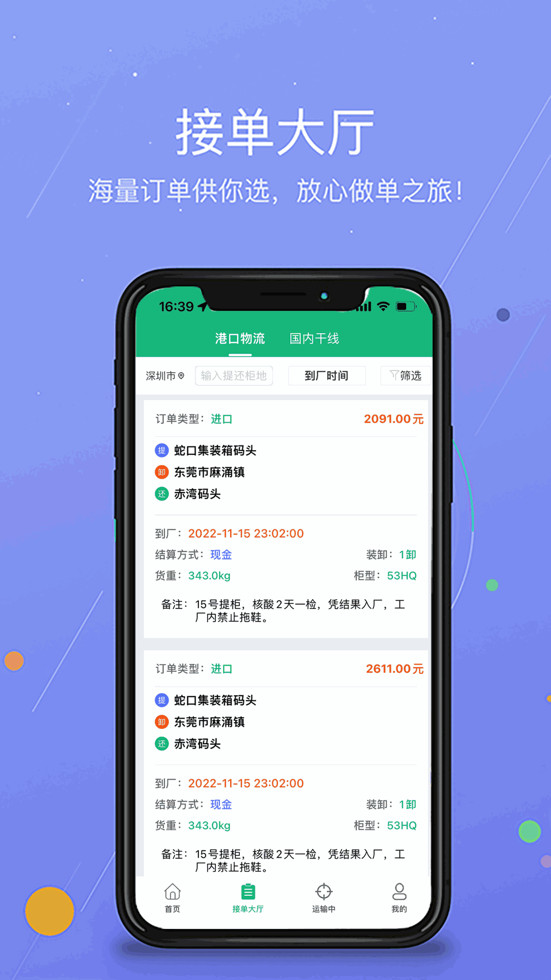 运运通