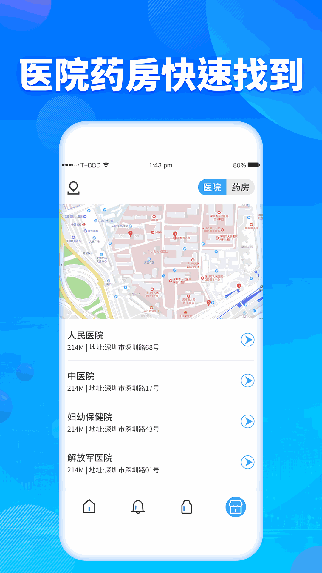 吃药提醒器