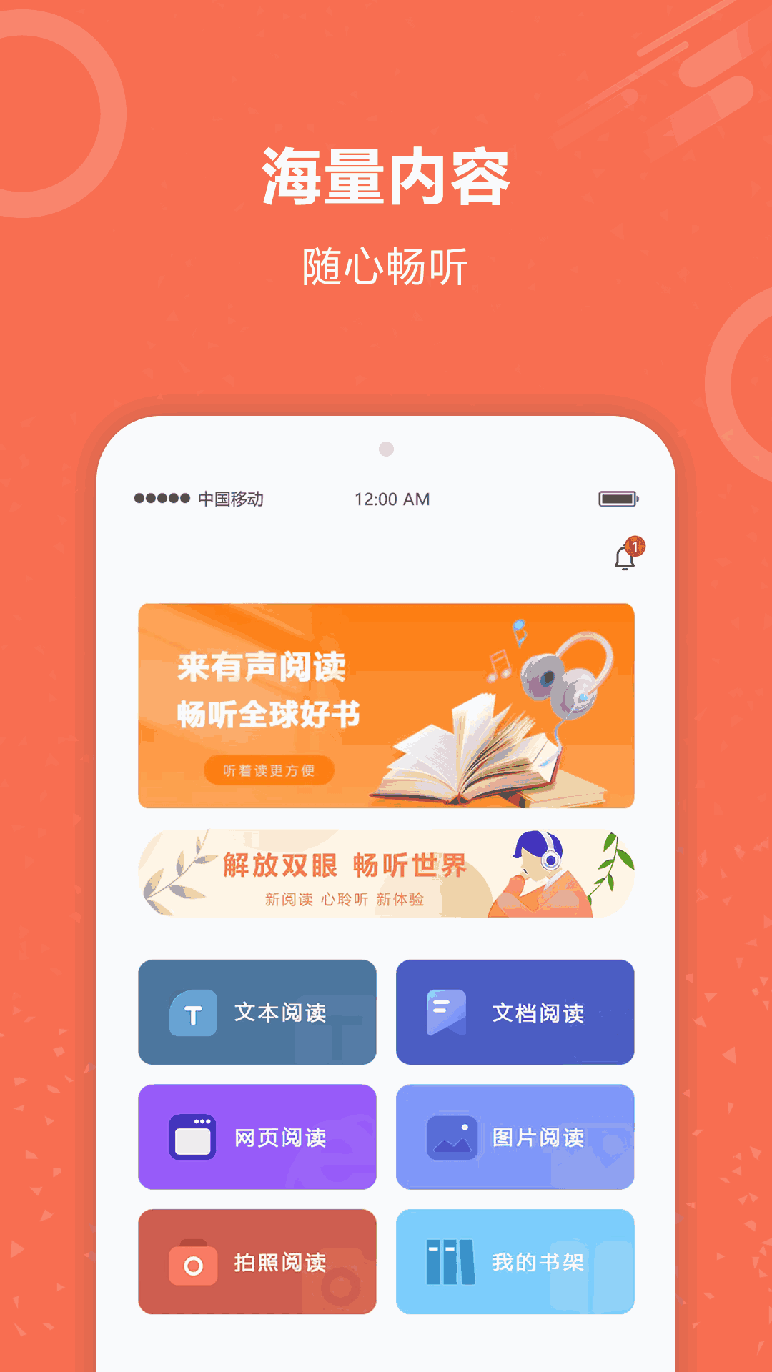 有声阅读