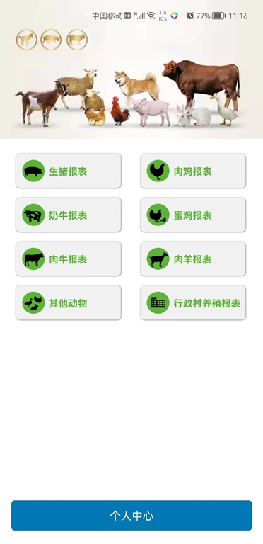畜牧行业服务平台APP软件