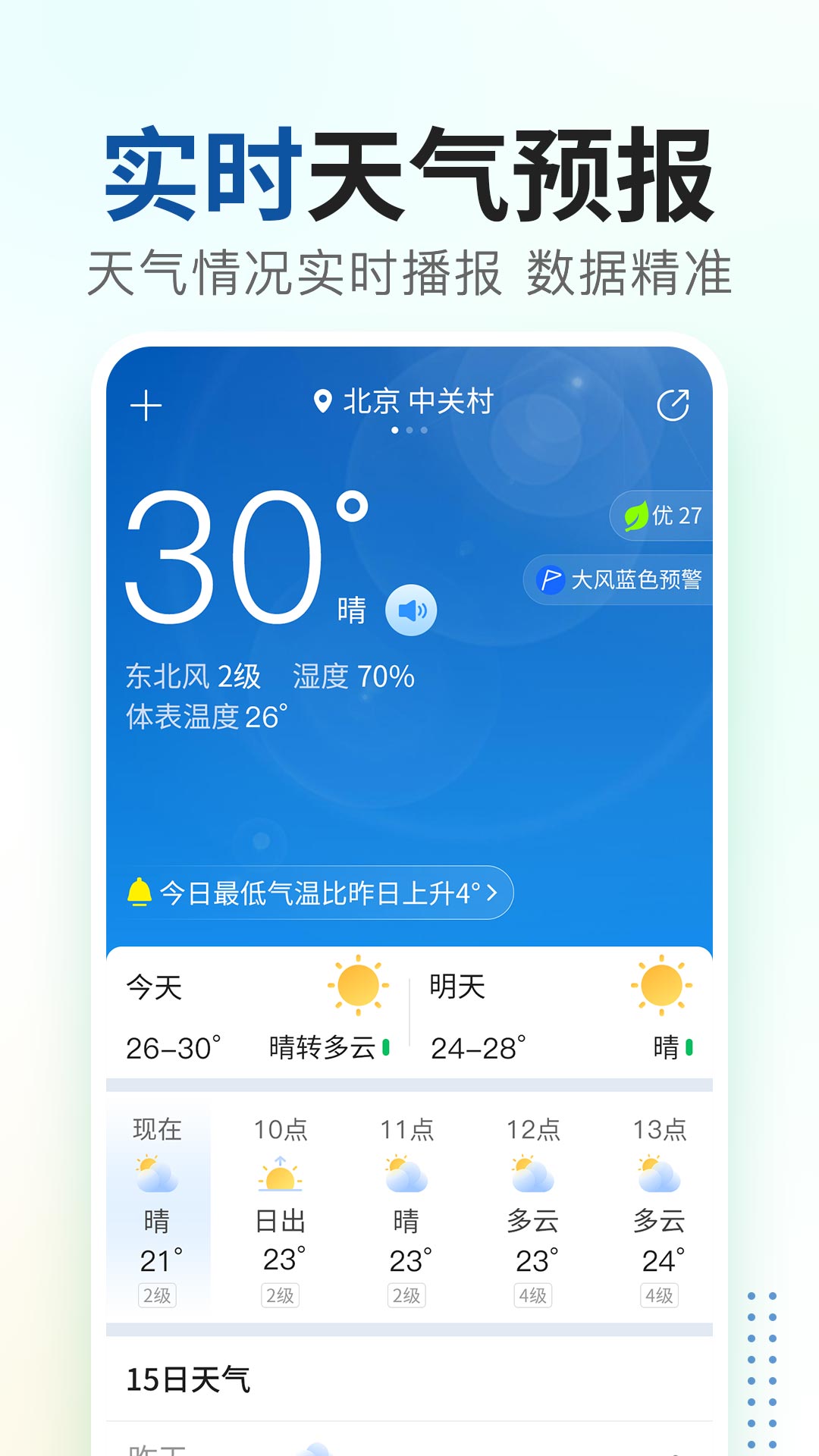 云端天气预报