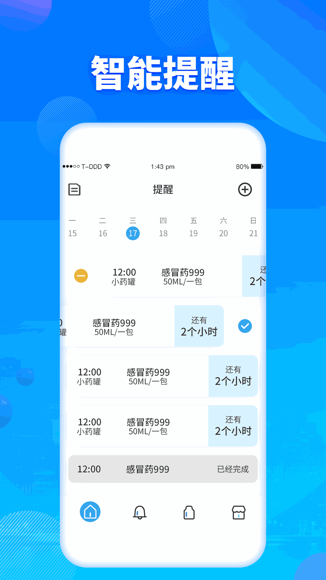 吃药提醒器
