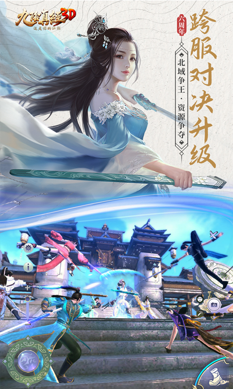 九阴真经3D