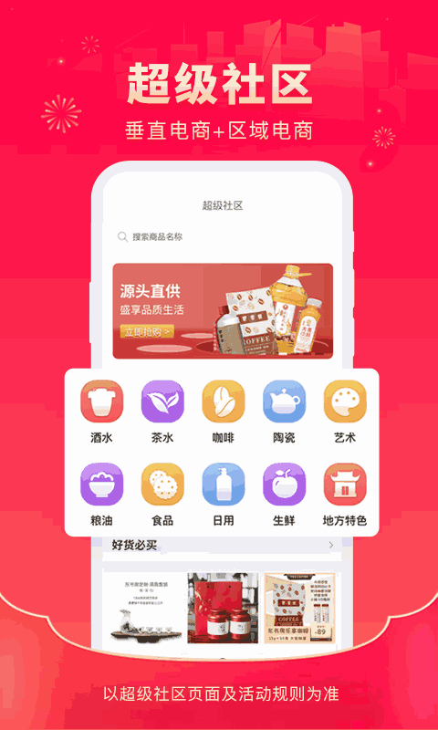超级社区