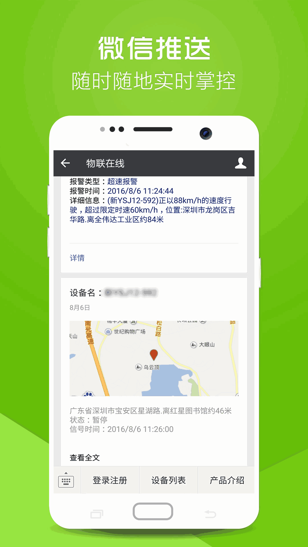 物联在线