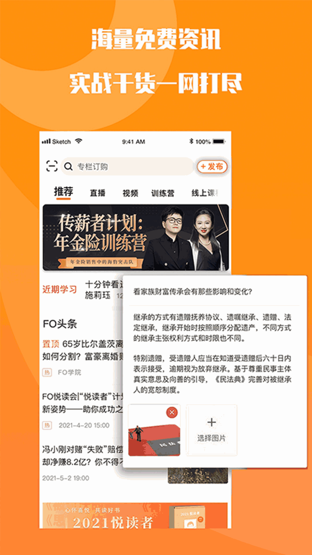 FO学院
