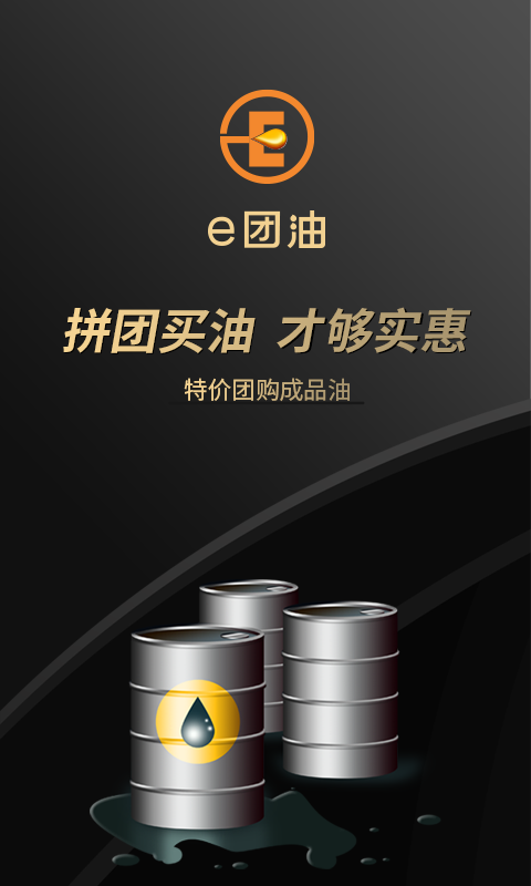 e团油