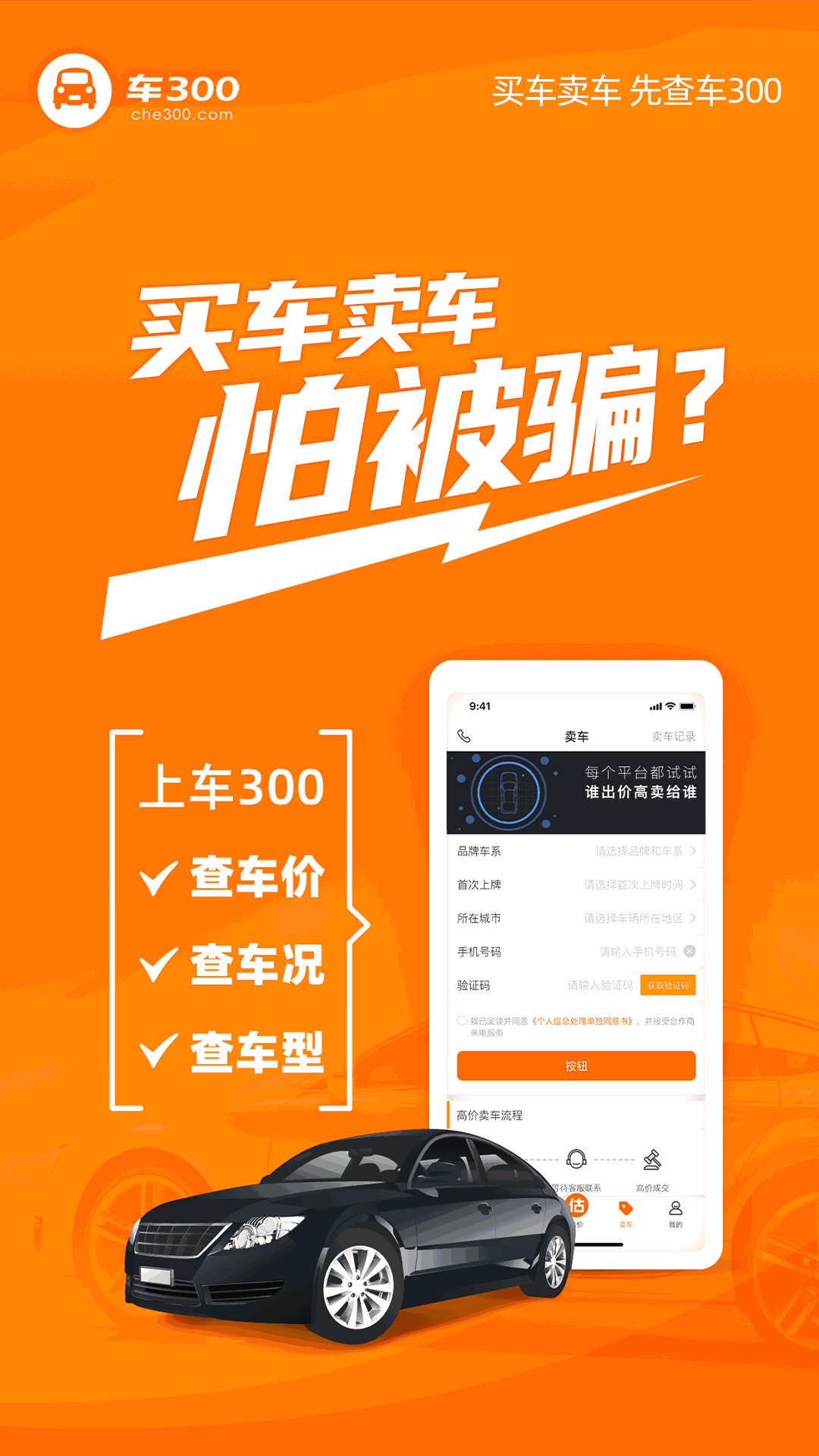车300二手车