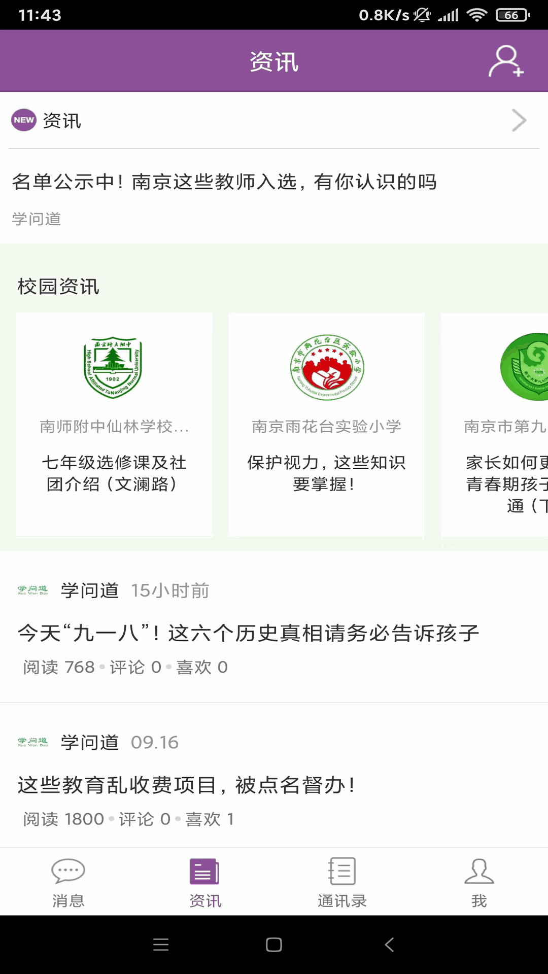 问学教师端