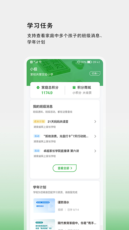 家校共育网
